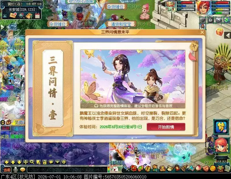 梦幻西游三界问情意未平指南