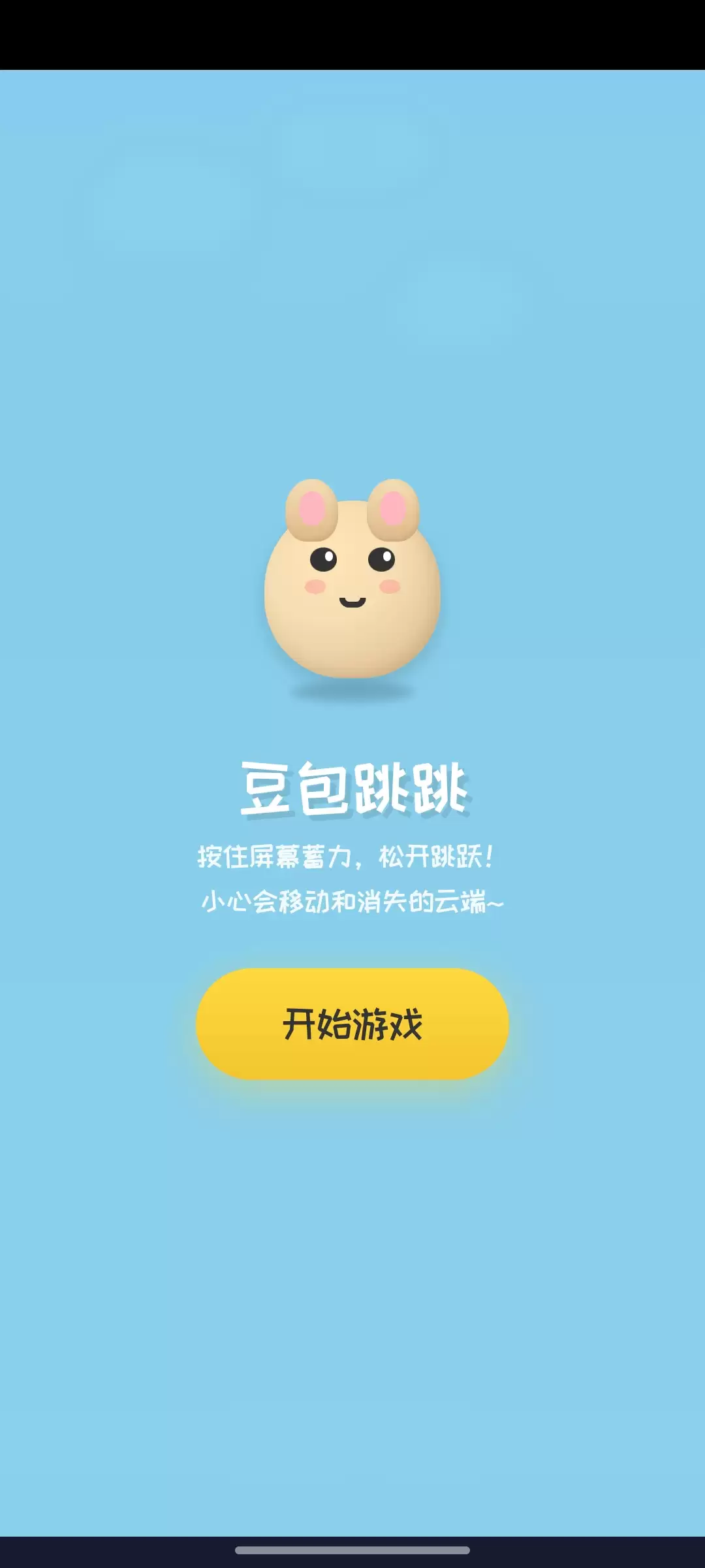 豆包跳一跳好玩吗 豆包跳一跳玩法说明