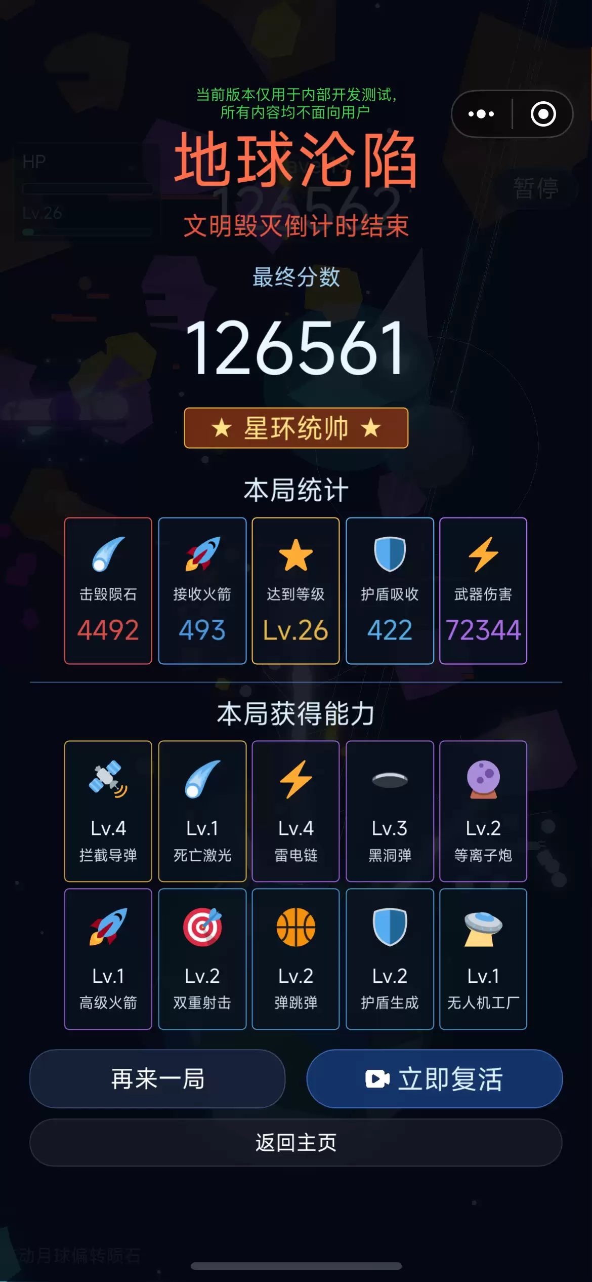 地球保卫计划好不好玩 地球保卫计划玩法简介