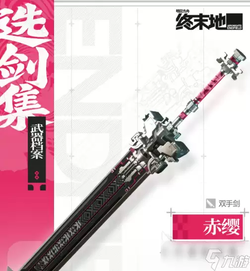 明日方舟终末地赤缨探讨 明日方舟终末地赤缨详解