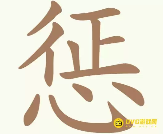 《天天拼词王》第204关惩如何过-第204关惩找出18个常用字图文攻略