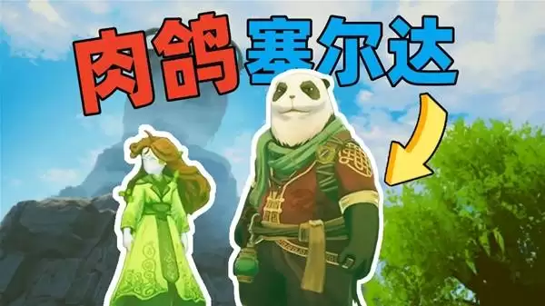 《云之国》肉鸽模式塞尔达