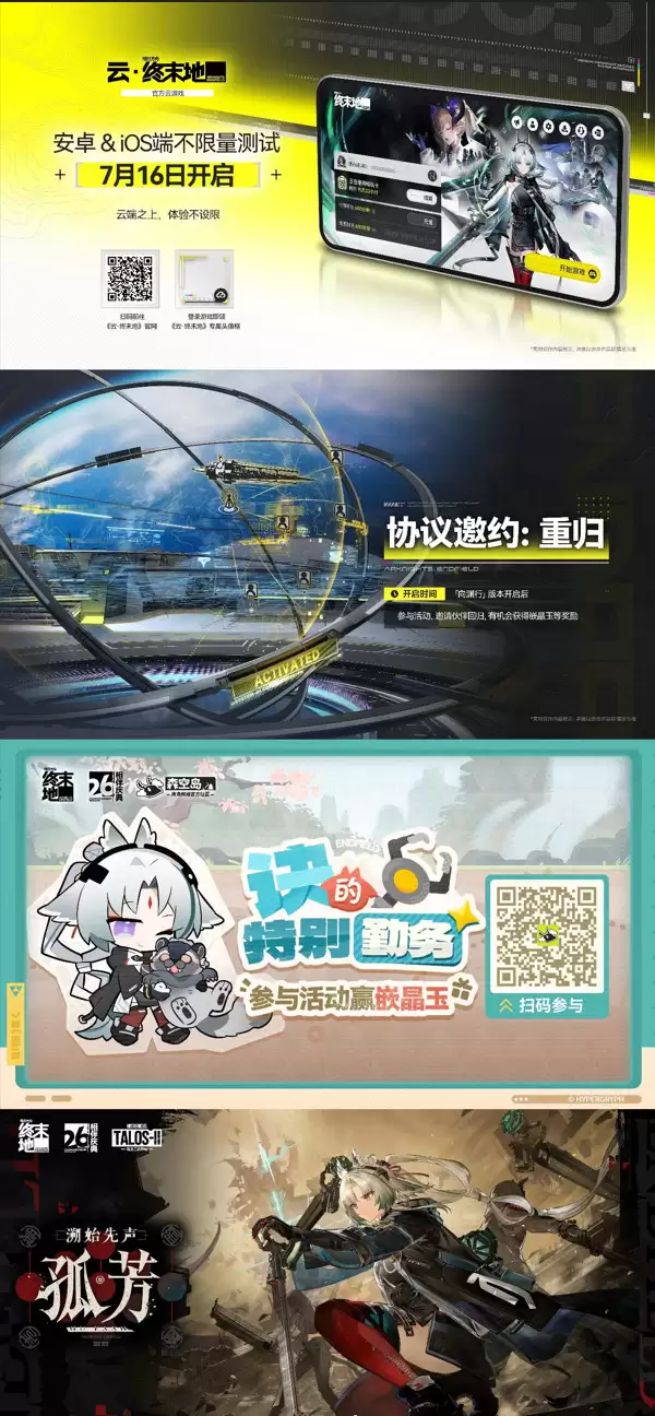 《明日方舟：终末地》相伴庆典&「向渊行」版本前瞻特别节目回顾
