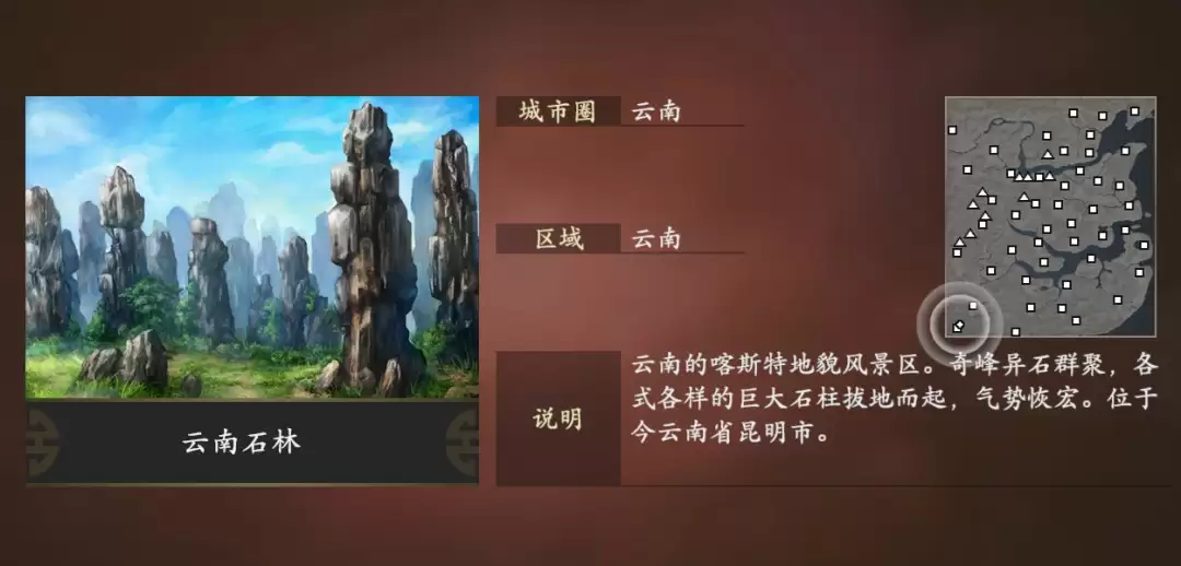 《三国志14威力加强传承版套装》新要素介绍:名胜古迹