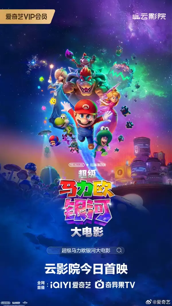 任天堂经典IP改编!《超级马力欧银河大电影》上线爱优腾 会员观看仍需付费