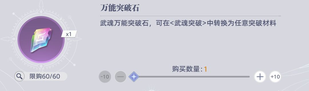 《斗罗大陆：猎魂世界》比比东列传活动商店兑换优先级