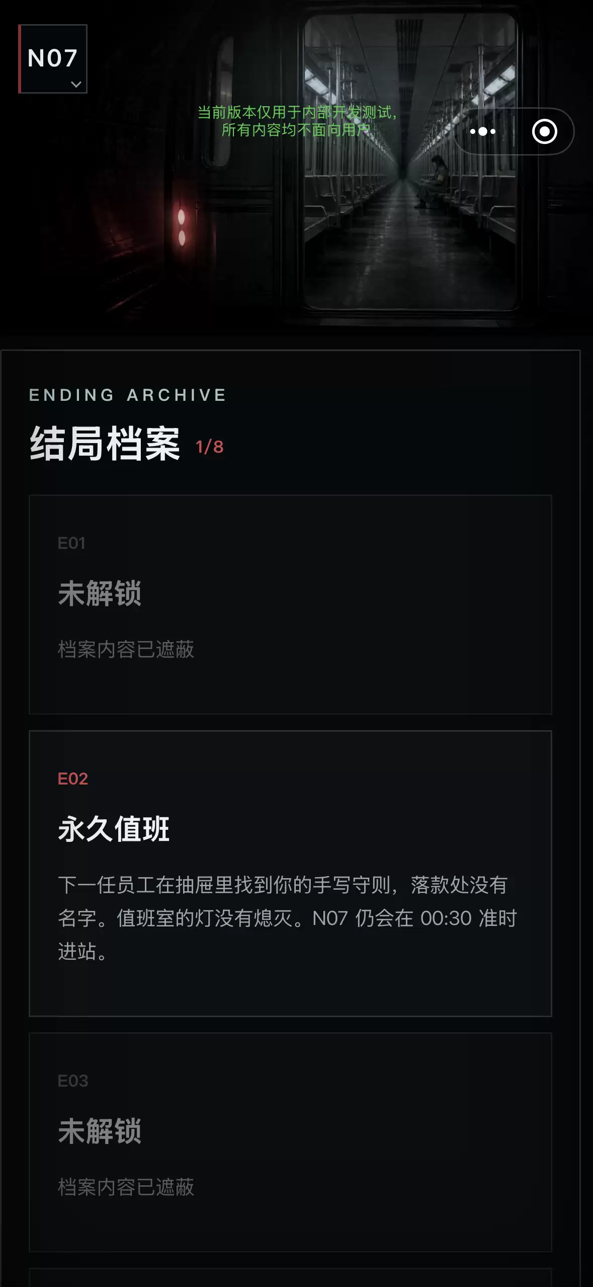 最后一班地铁：怪谈什么时候出 公测上线时间预告