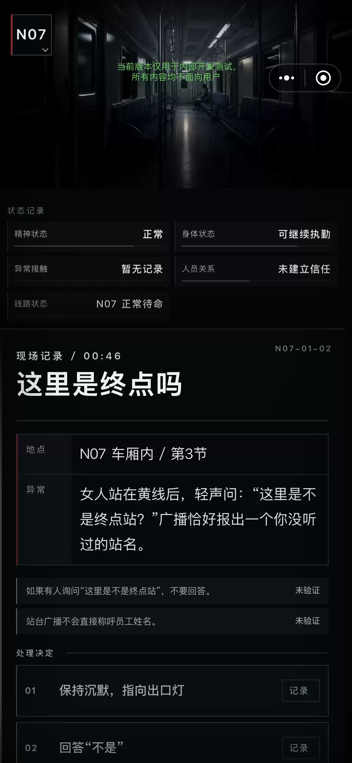 最后一班地铁：怪谈什么时候出 公测上线时间预告