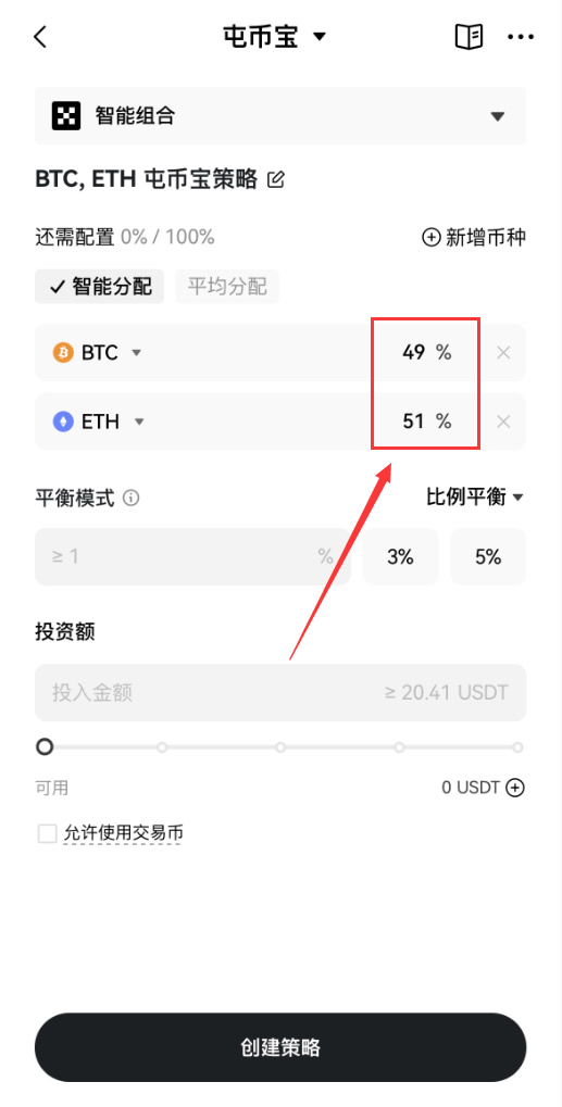 屯币宝智能配比界面