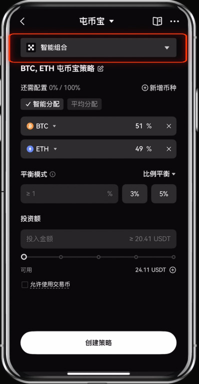 组合选择界面