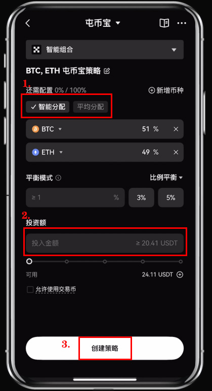 策略确认界面