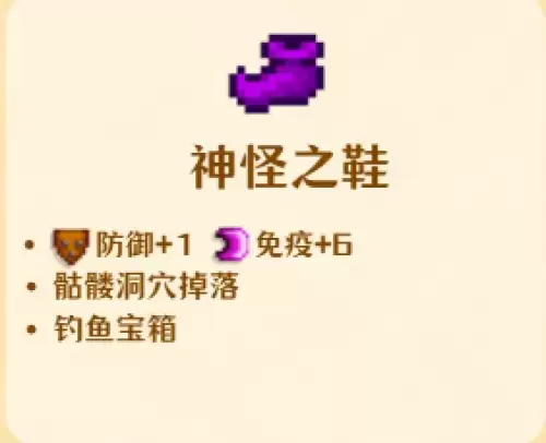 神圣之鞋