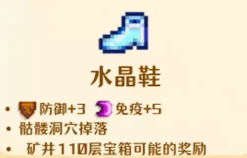 水晶鞋