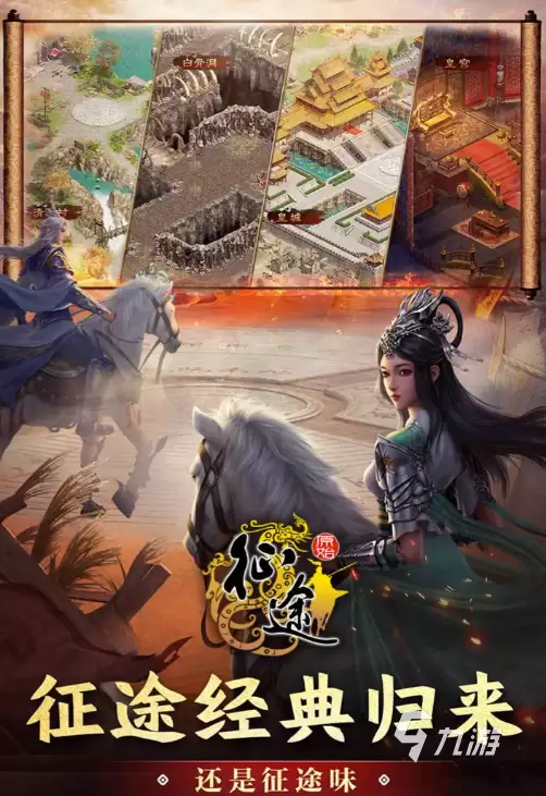 原始征途充值体验怎么样 原始征途充值vip有什么用