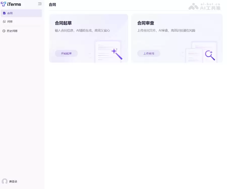 iTerms-法大大推出的AI法律工具
