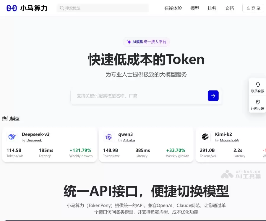小马算力-AI 模型API聚合平台