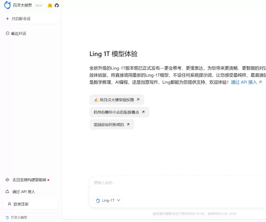 百灵大模型-蚂蚁集团发布的 Ling-1T 大模型对话体验平台
