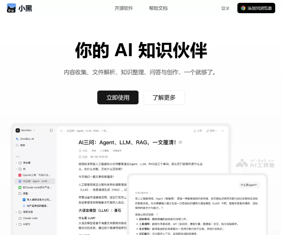 OmniBox_AI知识伙伴