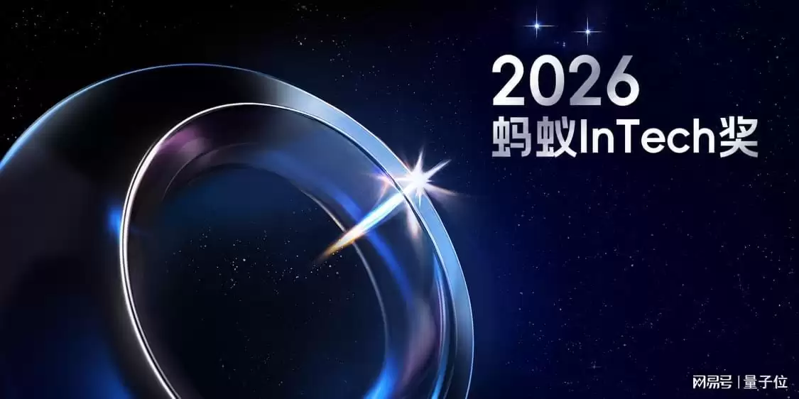 只剩7天！第三届蚂蚁InTech奖申报即将截止：图灵奖得主坐镇评审
