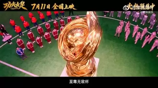 被喷特效太烂不如AI！星爷新片《功夫女足》预告就翻车