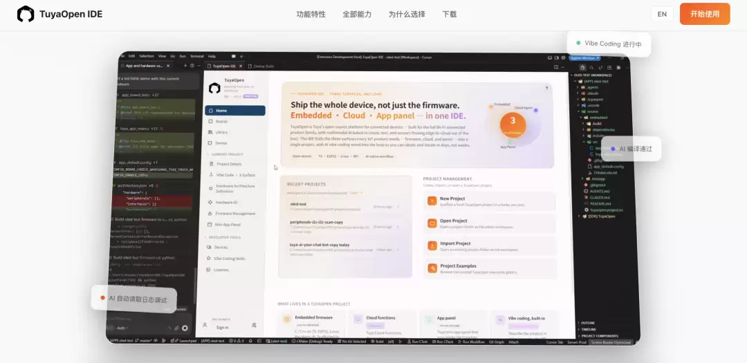 AI 玄学硬件火了！来涂鸦十分钟极客造物:用 TuyaOpen IDE 让创意落地