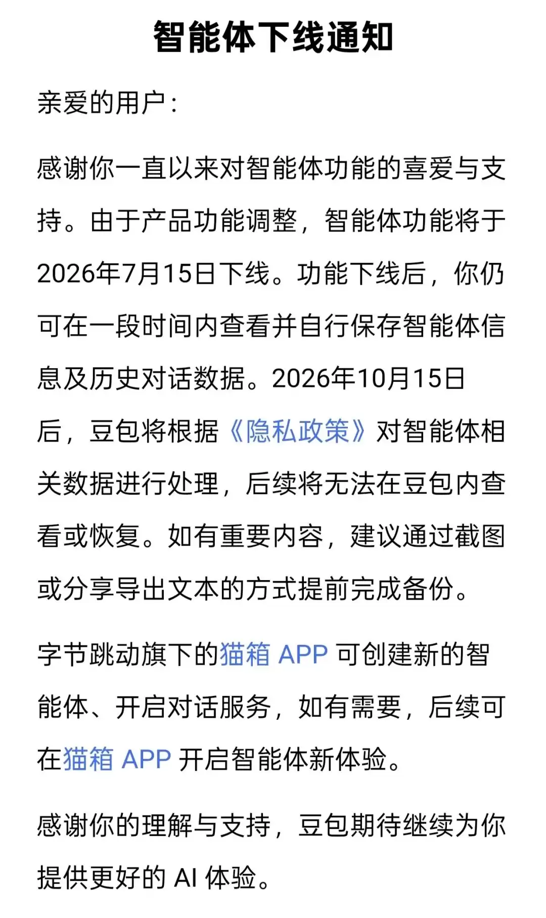 豆包、千问:挥刀砍向数字生命