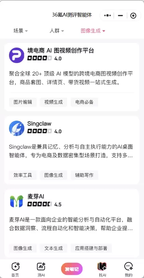 36 氪 AI 测评小程序上新！看真实体验与深度测评：多个新功能等你来玩
