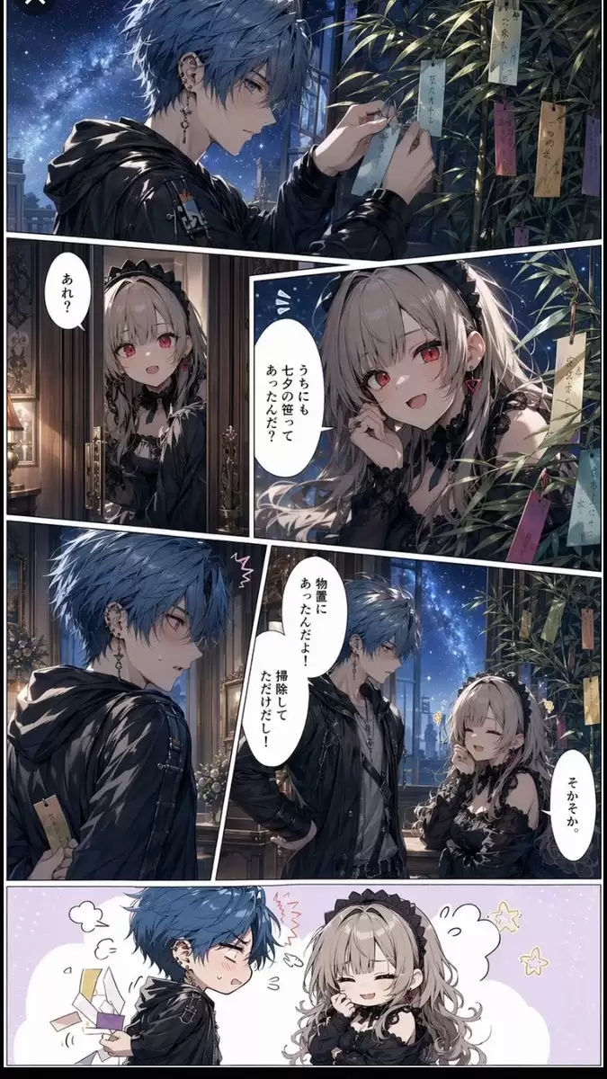 七夕漫画之误会