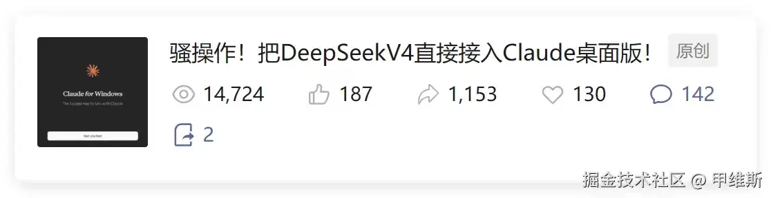 骚操作2：把DeepSeek接入Claude桌面版！