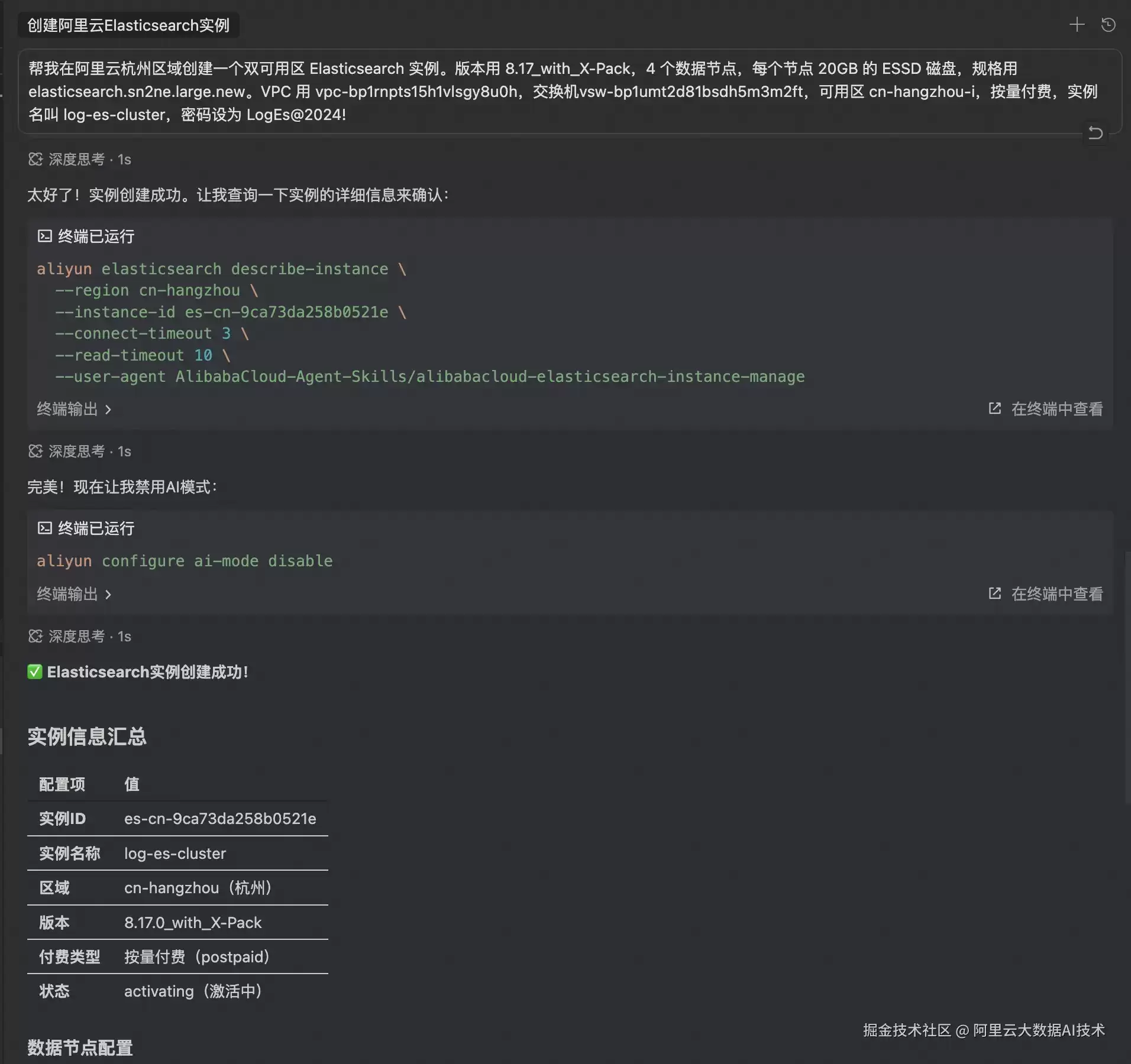 AI 助你运维 Elasticsearch：阿里云 ES Agent Skill 正式发布