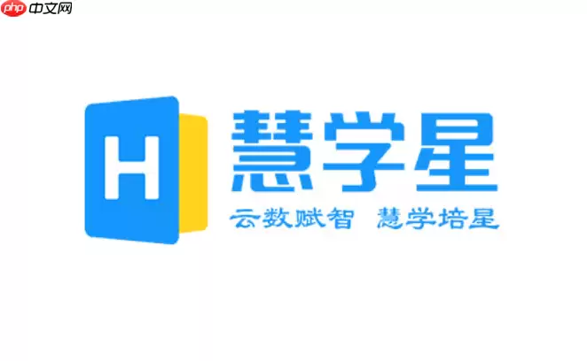 慧学星学生家长查成绩 慧学星查分入口地址
