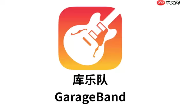 库乐队铃声设置方法_库乐队制作铃声步骤