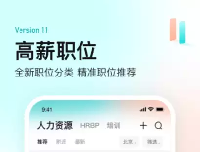 普通人找工作APP推荐 靠谱好用的求职软件排行榜