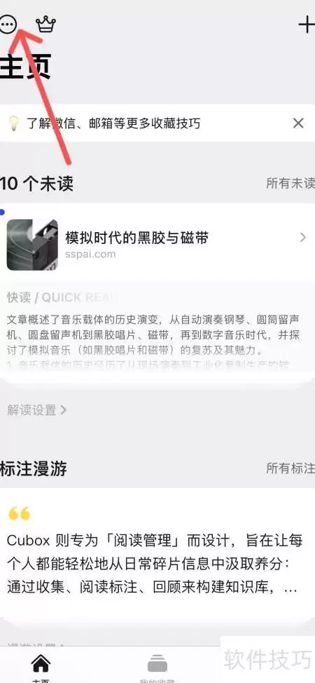 Cubox 如何设定简体中文
