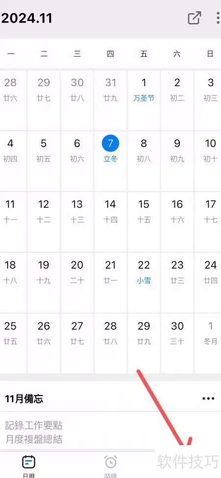 日历排班简体中文设置方法