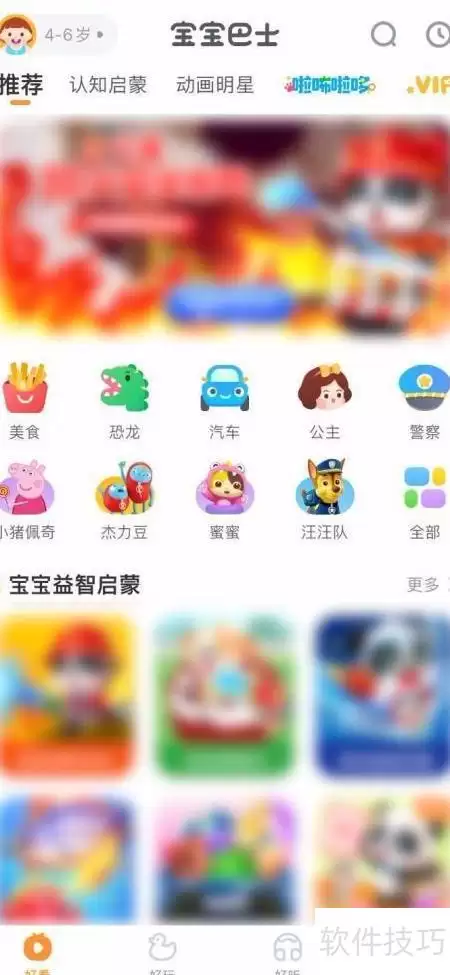 宝宝巴士怎样关闭距离提醒