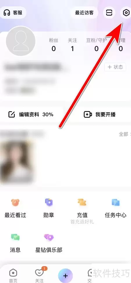 酷我聚星怎样开启消息横幅