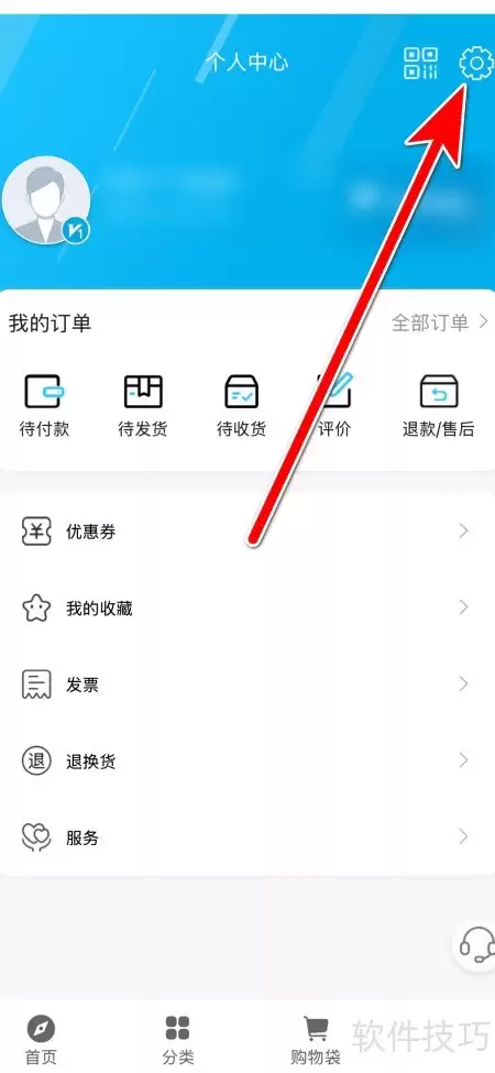 爱购App服务信息关闭教程