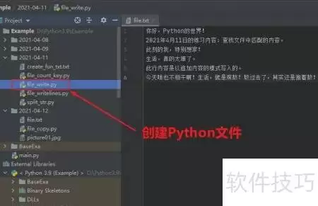 Python中write()文件写入详解