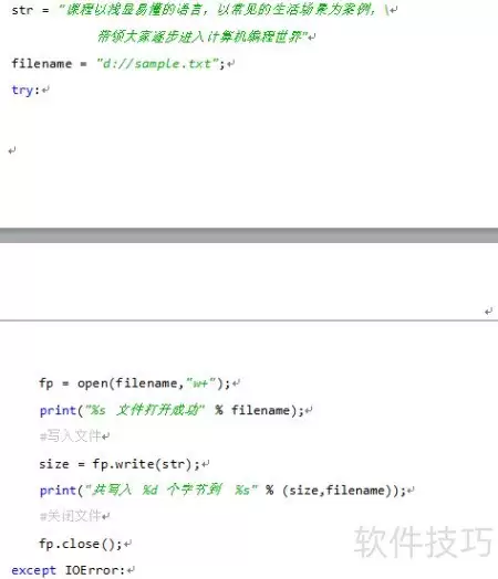 Python文件写入方法解析