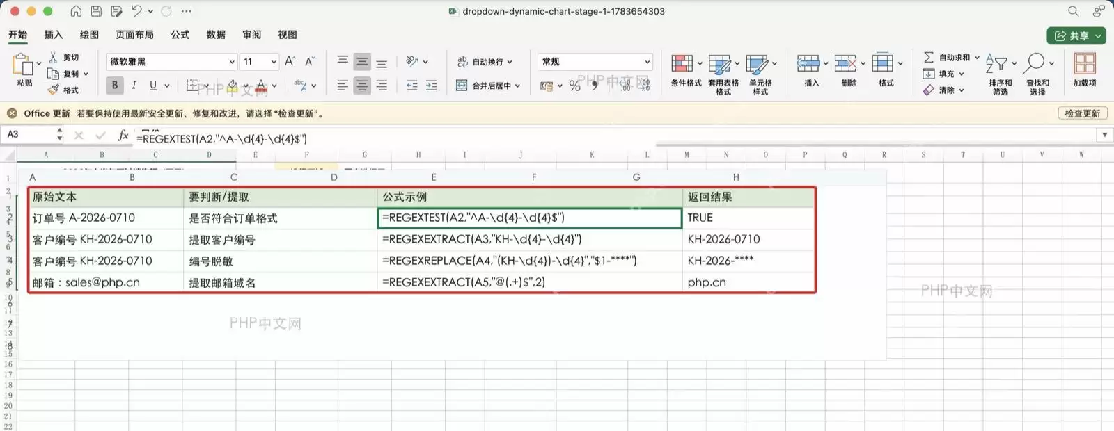 Excel新函数REGEXP怎么用：操作要点整理