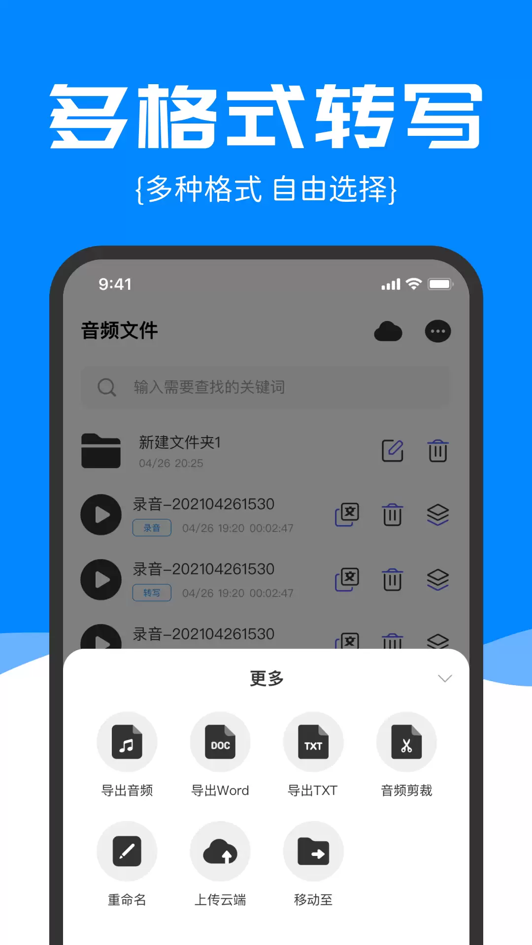 免费录音转文字软件推荐｜高准确率、多语种支持、无需付费的实用工具