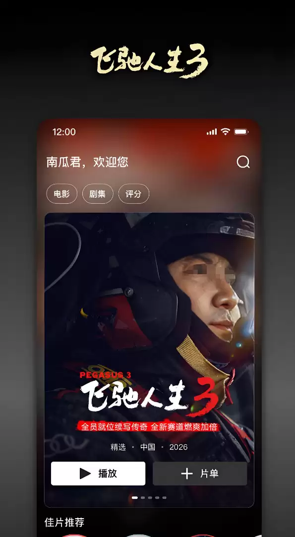 免费观影App推荐 2026年热门免费影院类应用下载指南