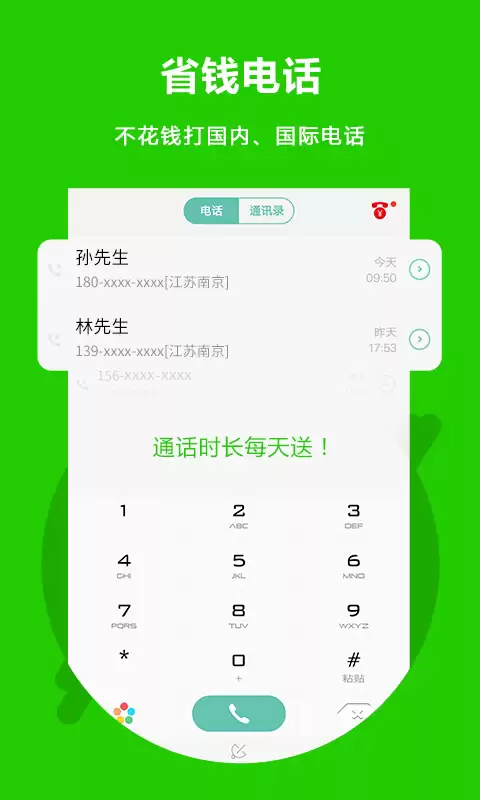 免费通话App推荐 2026年好用稳定高清语音视频通话软件