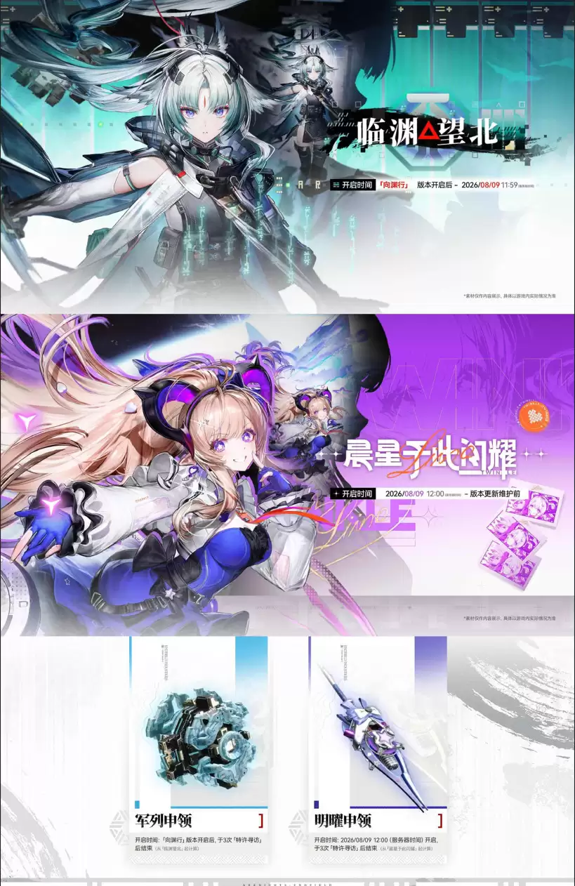 《明日方舟：终末地》相伴庆典&「向渊行」版本前瞻特别节目回顾