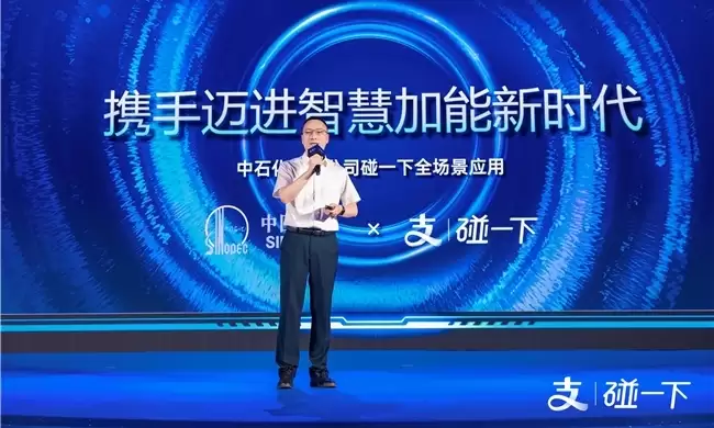 携手支付宝碰一下：中石化浙江公司赋能智慧加能新模式