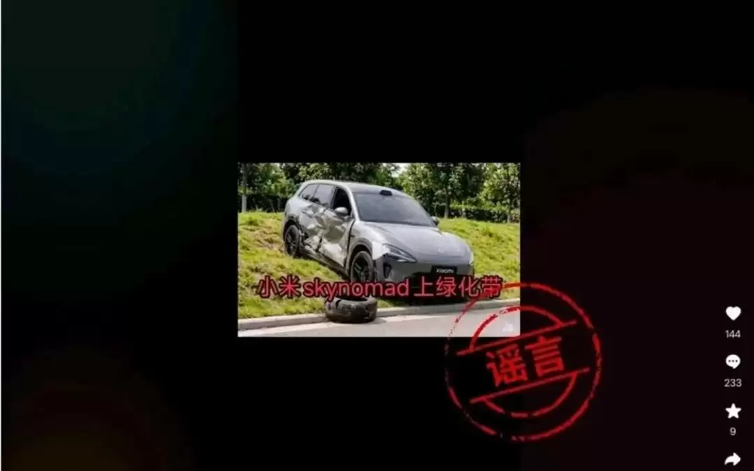 车还没上市就起火？小米：SkyNomad已遭AI污染