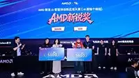 锐龙AI智能体创新应用大赛AI超级个体组在BW2026圆满收官 AMD赋能AI普惠创新
