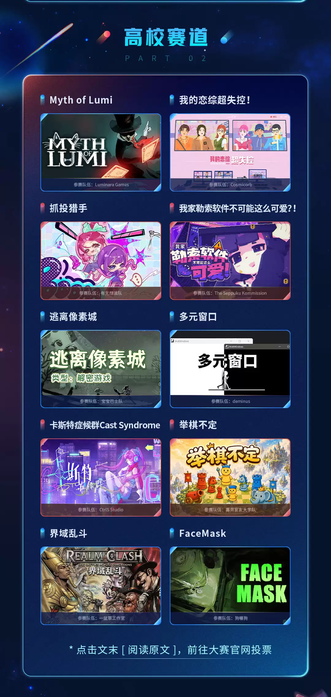 2026光子游戏大赛人气投票通道开启:40款入围作品接受公众评选:好游戏由你来定义