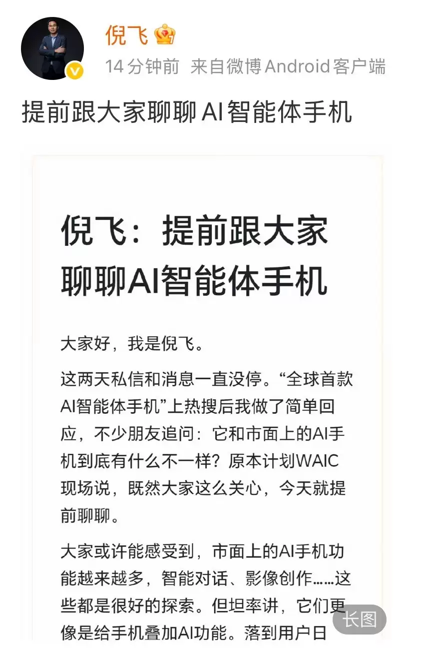 AI手机进入下半场！努比亚总裁倪飞披露智能体手机四大能力维度